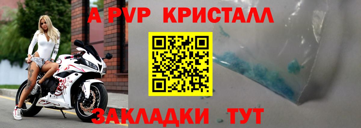 A-PVP СК КРИС  Вход с VPN  Alpha PVP кристаллы  как найти наркотики  Лесозаводск 
