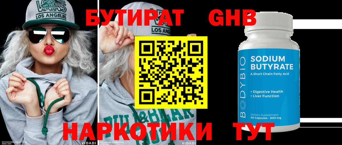 БУТИРАТ GHB Лесозаводск