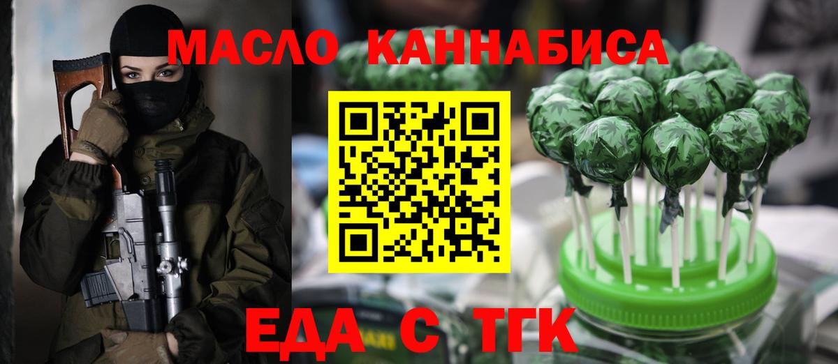 Печенье с ТГК марихуана  Вход с VPN  Лесозаводск 