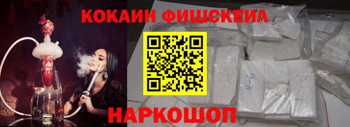 Лесозаводск  COCAIN FishScale  COCAIN  Вход с VPN  COCAIN Эквадор 