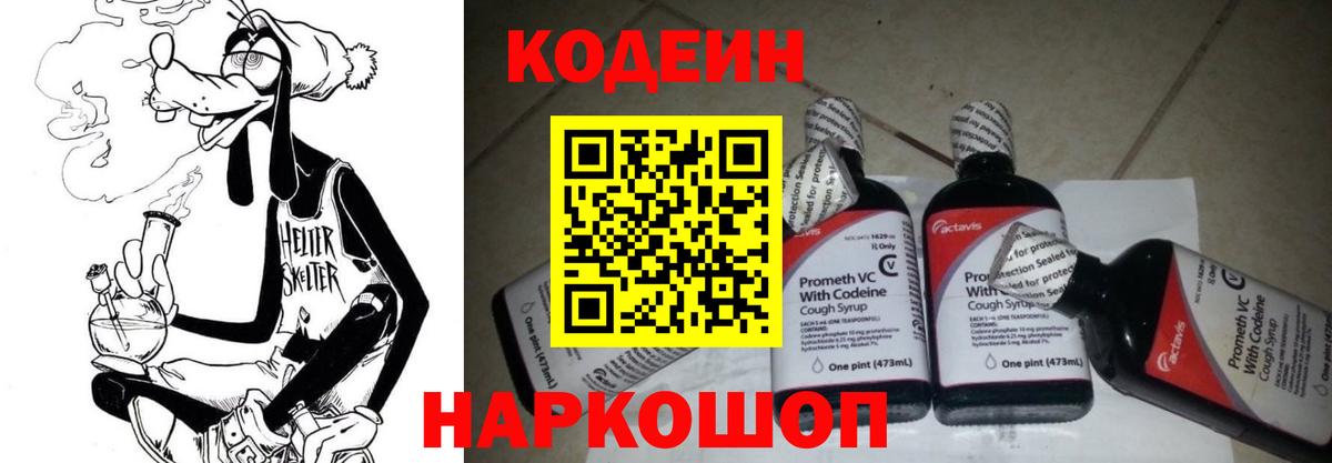 Кодеиновый сироп Lean напиток Lean (лин) Лесозаводск