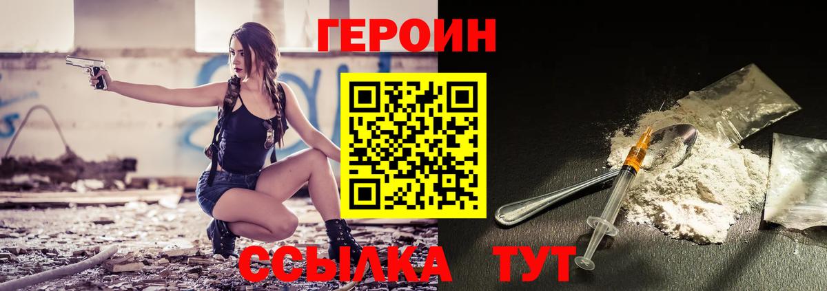 Героин белый  Вход с VPN  Героин  Лесозаводск 