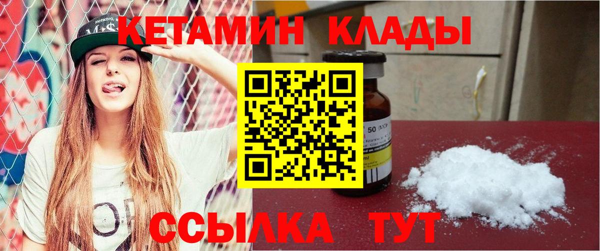 Кетамин VHQ Лесозаводск