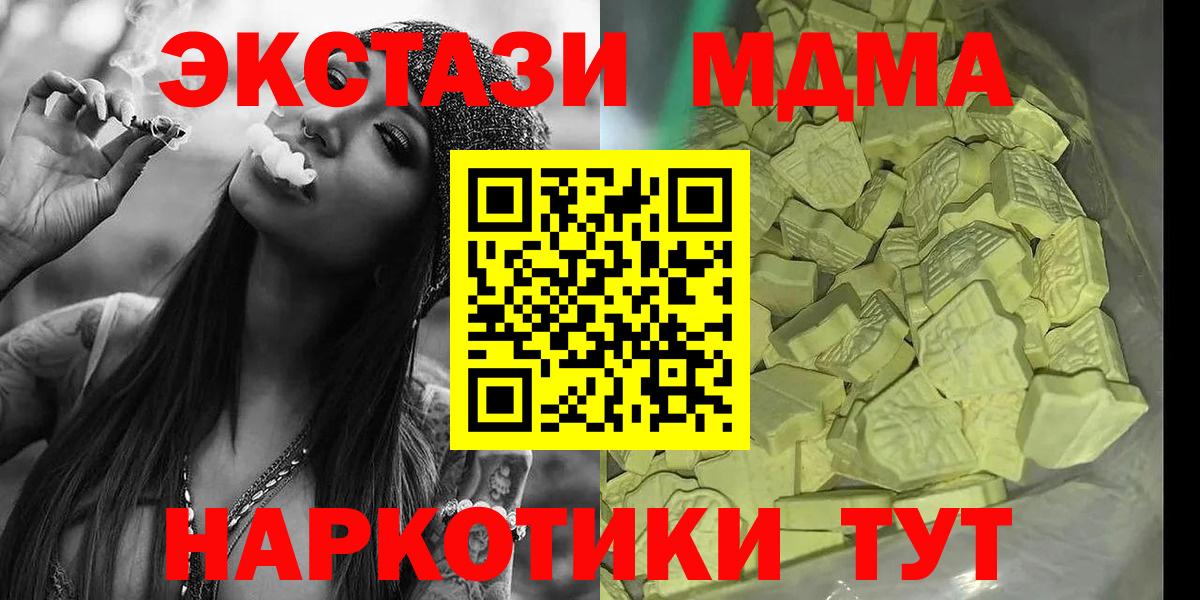 Лесозаводск  MDMA кристаллы  Вход с VPN 