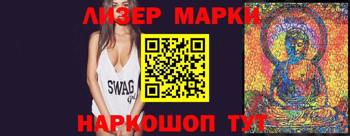 Лесозаводск  Марки 25I-NBOMe 1,8мг  Наркотические марки  Вход с VPN  Марки 25I-NBOMe 1,8мг 